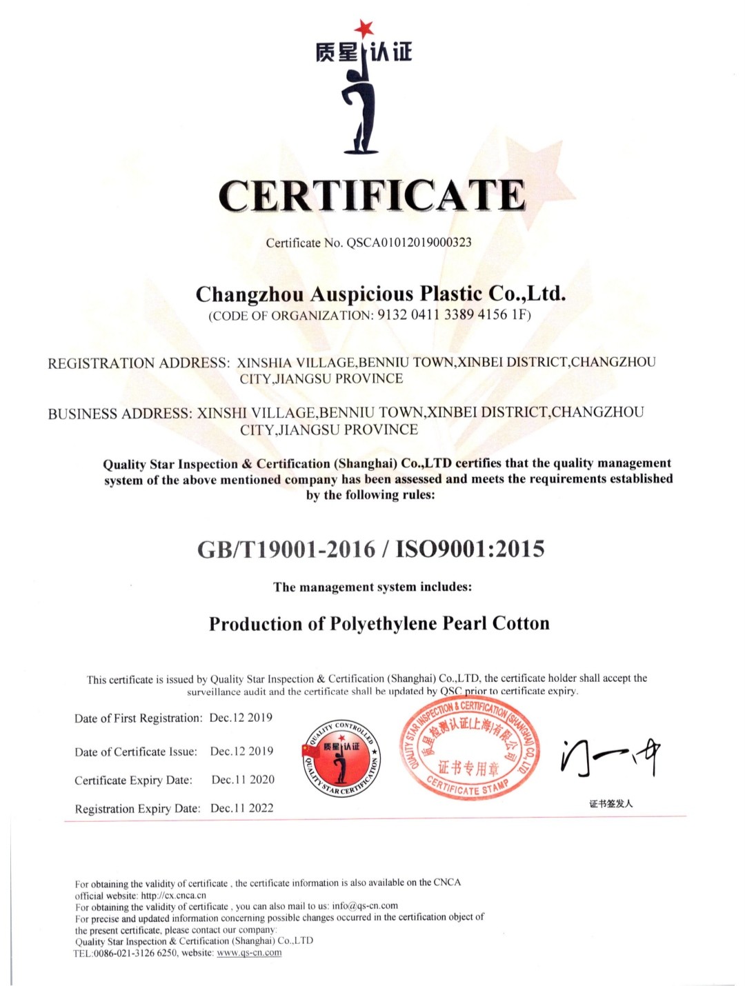 China Changzhou Auspicious Plastic Co., Ltd. Certificações